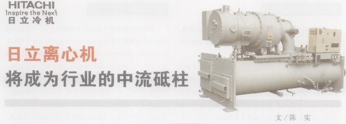 日立離心機成為行業中流砥柱