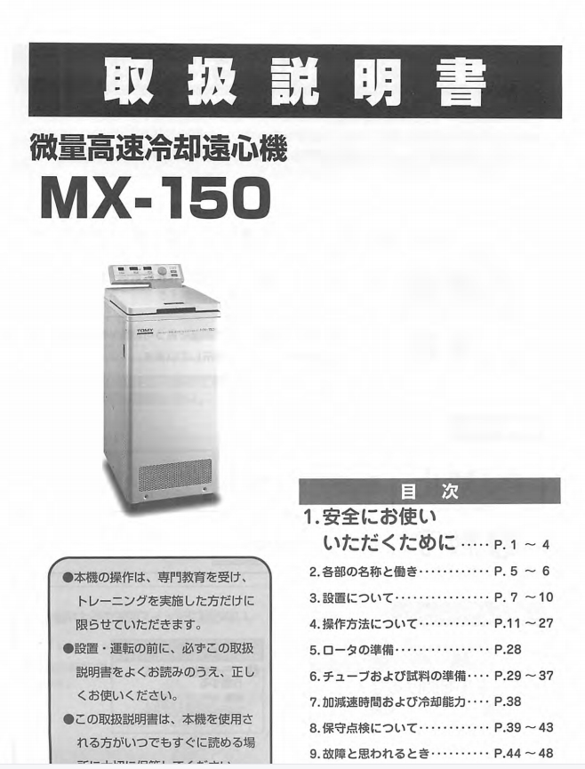 日立MX-150離心機(jī)說明書